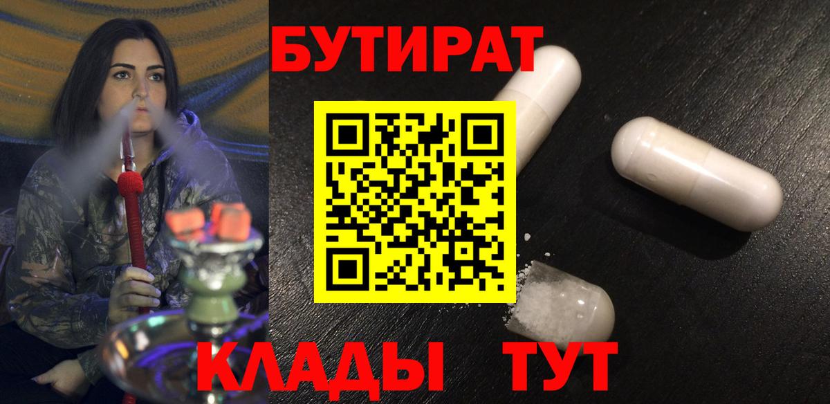 БУТИРАТ 99% Новосибирск