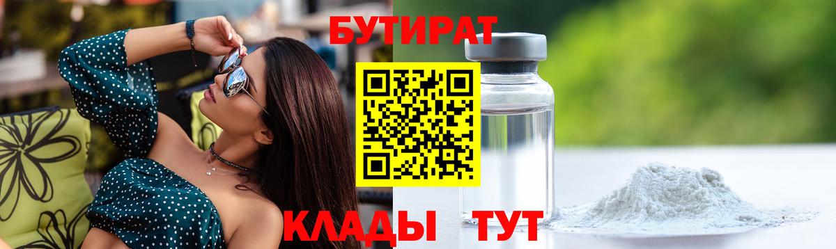 Новосибирск  БУТИРАТ BDO  БУТИРАТ  Вход с VPN 