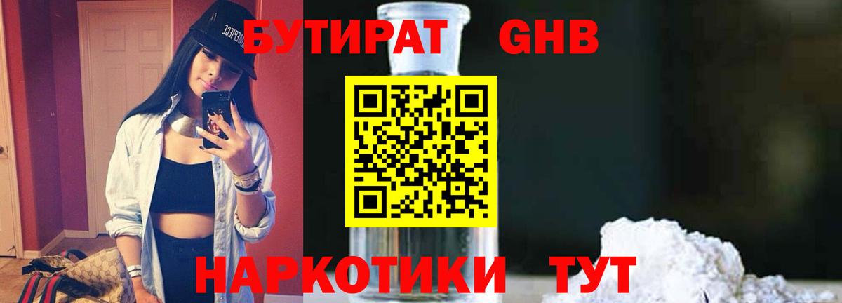 Бутират BDO 33% Новосибирск