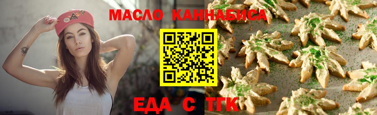 Еда ТГК марихуана Новосибирск