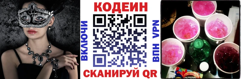 Кодеиновый сироп Lean Purple Drank  MEGA   Новосибирск  магазин   
