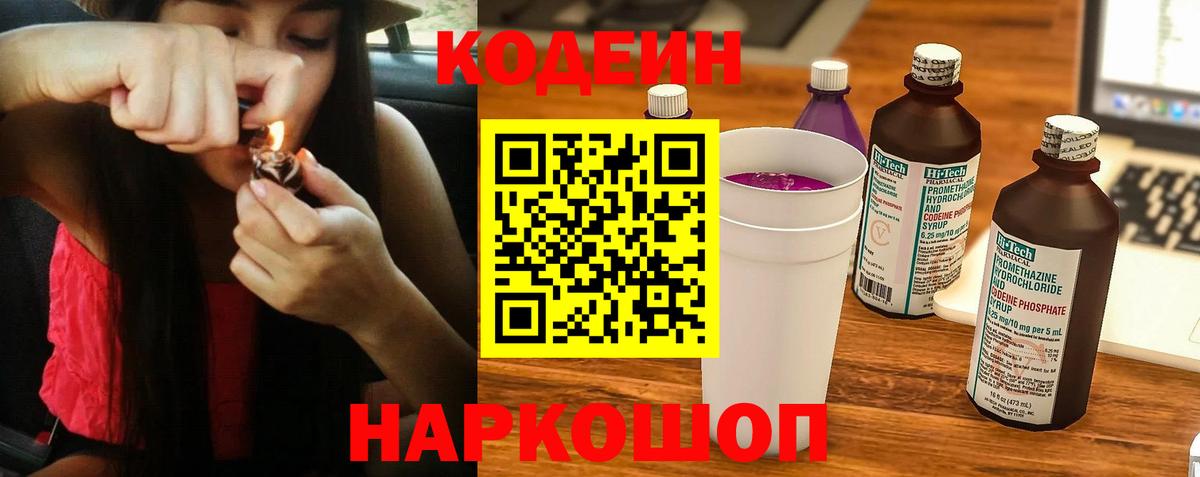 Codein Purple Drank  Кодеиновый сироп Lean Purple Drank  Новосибирск  Вход с VPN 