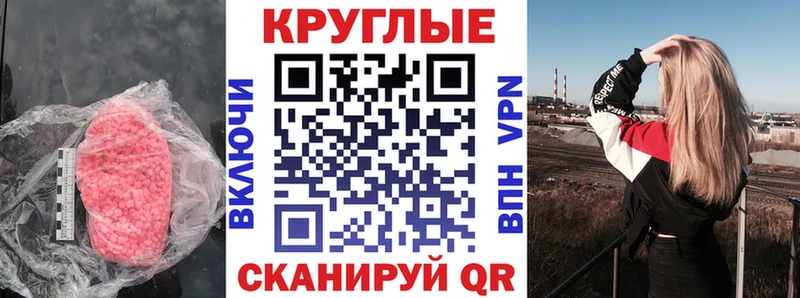 Ecstasy круглые hydra зеркало Новосибирск