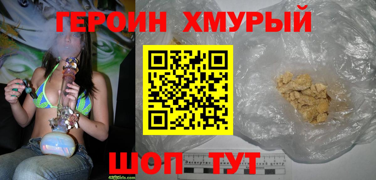 ГЕРОИН  Вход с VPN  Новосибирск  ГЕРОИН герыч 