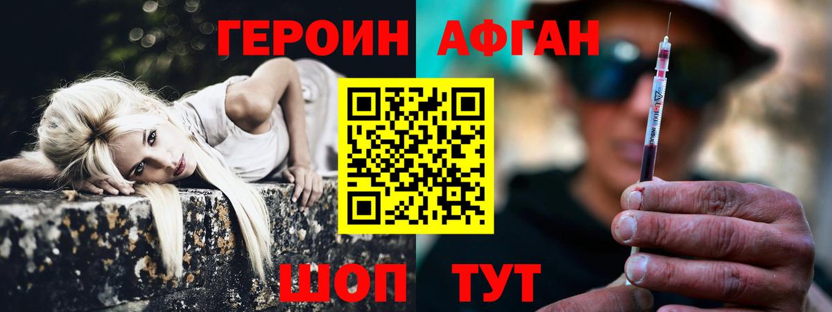 Героин афганец Новосибирск