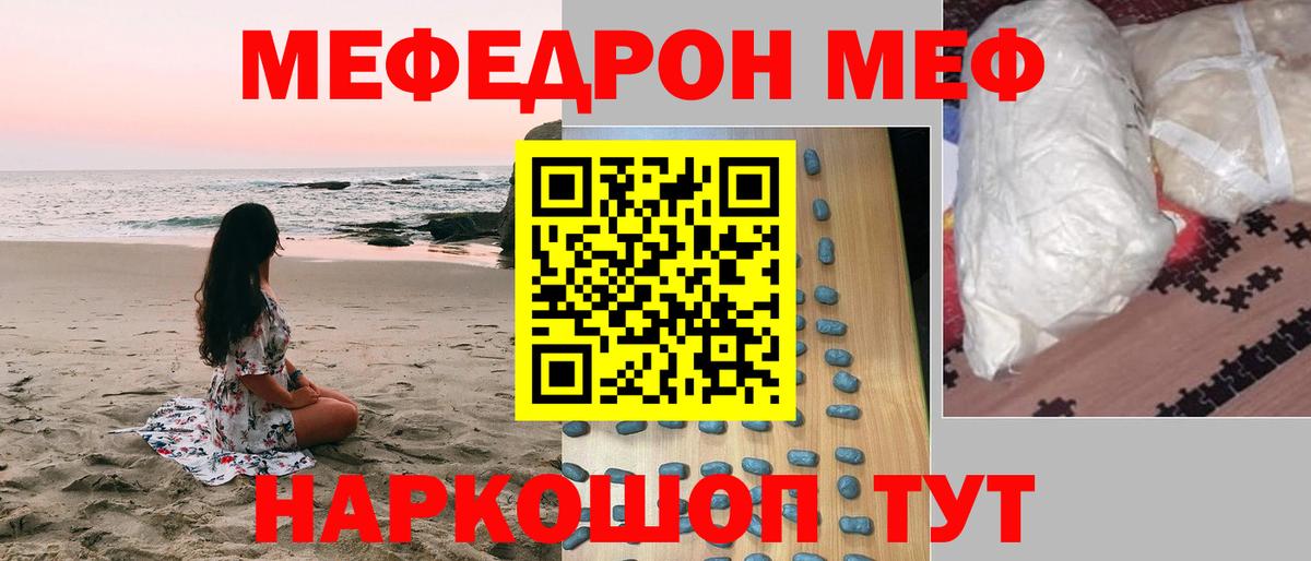 Меф  Меф  Новосибирск  МЯУ-МЯУ кристаллы  Мефедрон VHQ 