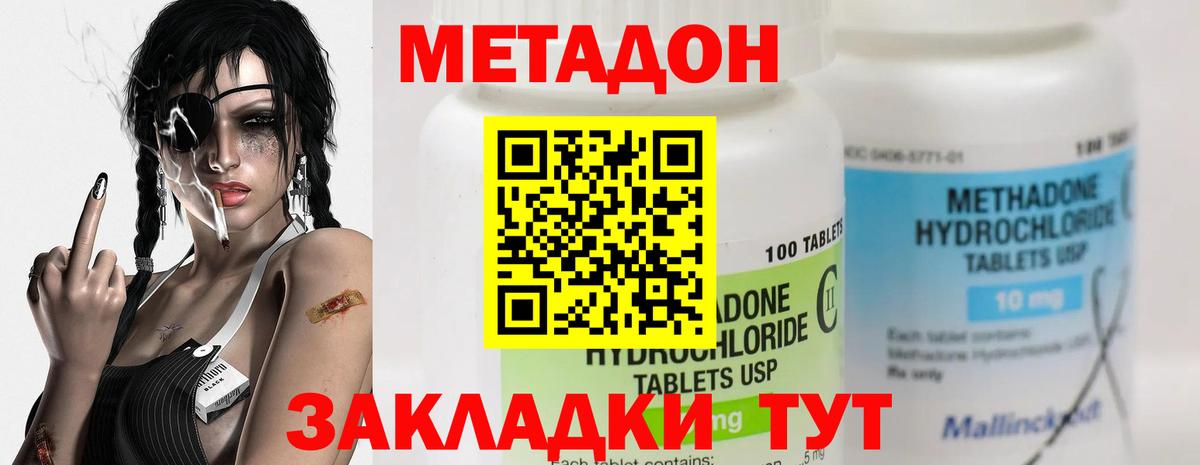 МЕТАДОН methadone  Вход с VPN  Новосибирск  KRAKEN ссылки  МЕТАДОН VHQ 