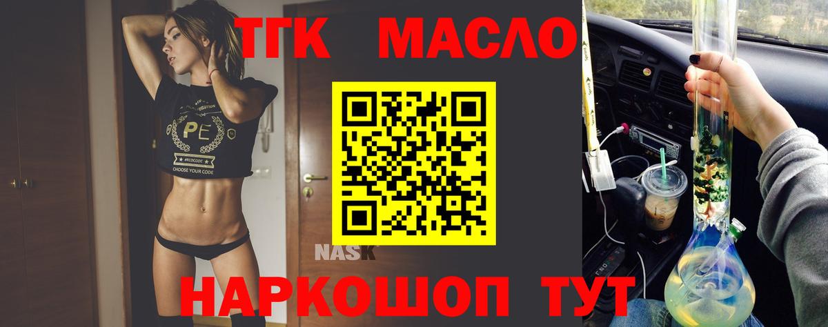 Новосибирск  ТГК вейп  Вход с VPN  Дистиллят ТГК концентрат 